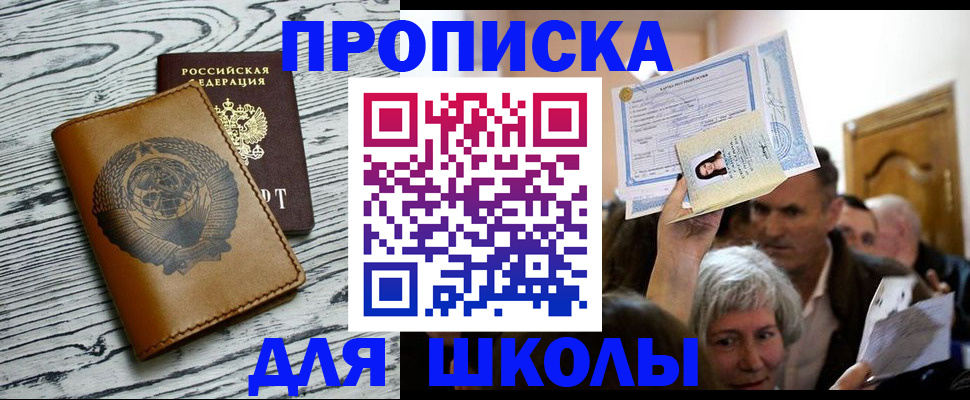 прописка 2025 в Ельце