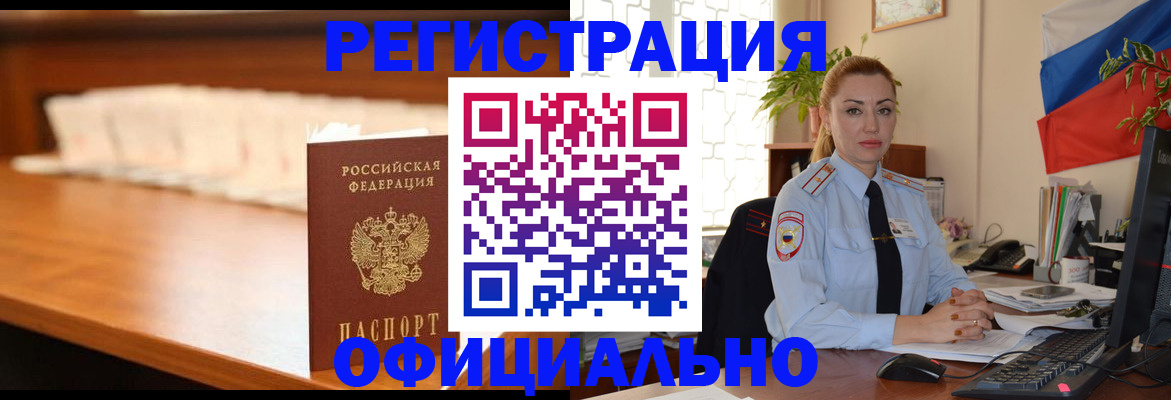 регистрация в Ельце