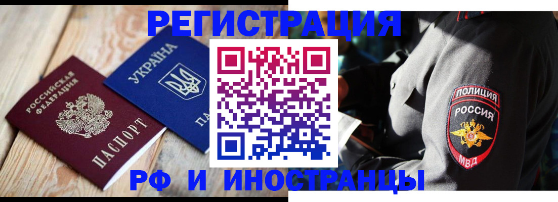 прописка для работы в Ельце