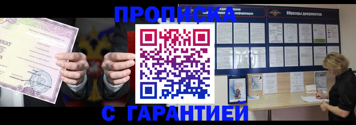 временная регистрация гарантия в Ельце