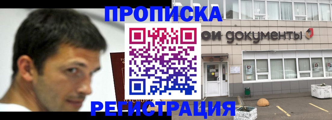 прописка 2025 в Ельце
