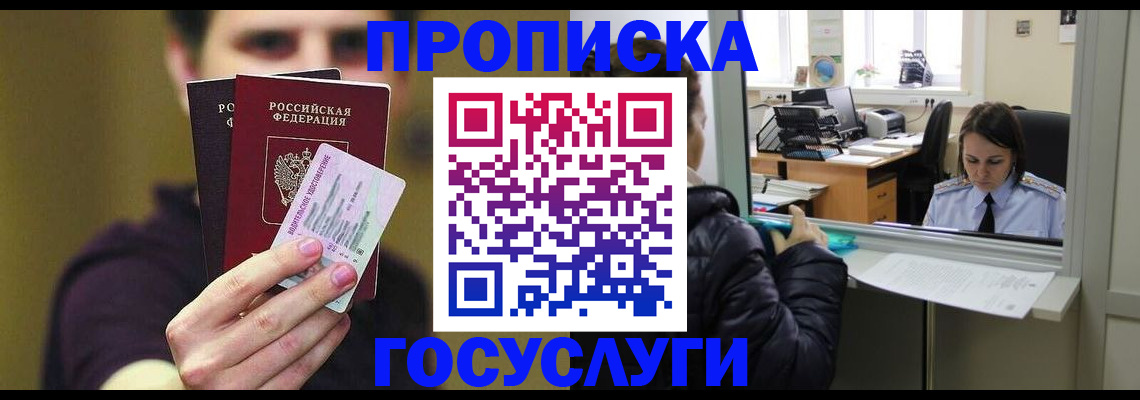 временная регистрация для школы в Ельце