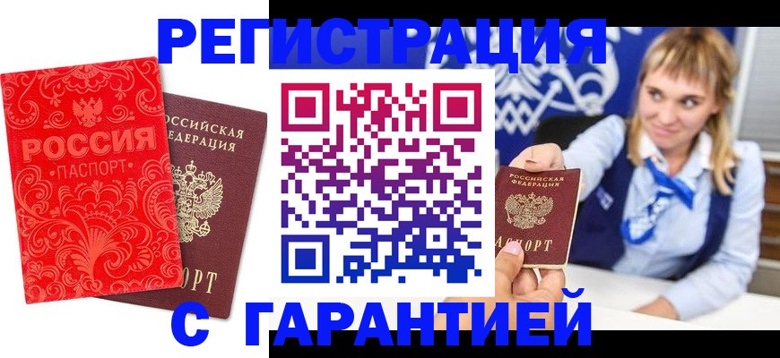 прописка гарантия в Ельце
