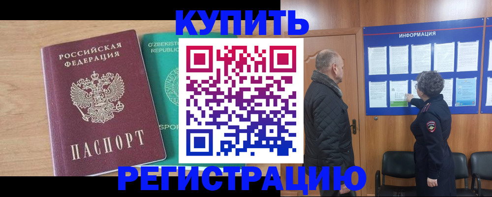прописка регистрация в Ельце