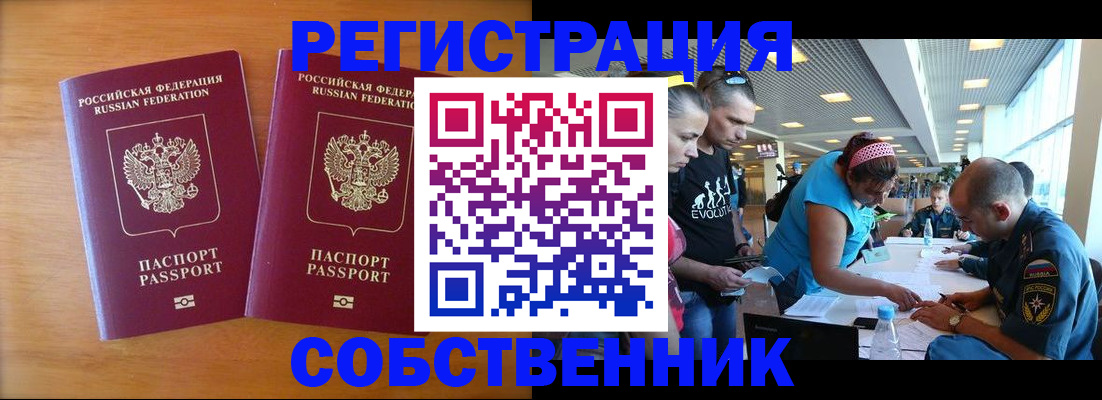 прописка для кредита в Ельце