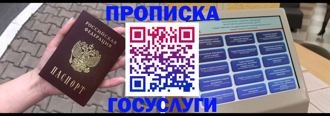 прописка от собственника в Ельце
