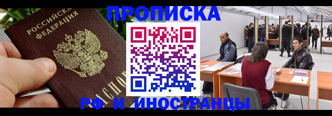 прописка штамп в Ельце