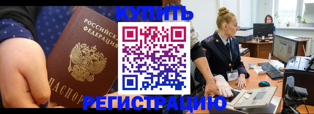 прописка штамп в Ельце